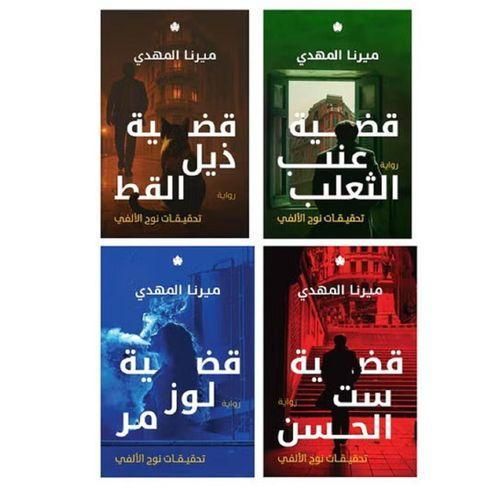 Noah Elfi Investigations Series – Complete 4-Part Collection by Mirna El Mahdi