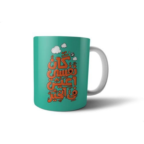 Ceramic Coffee Mug - Multi Color