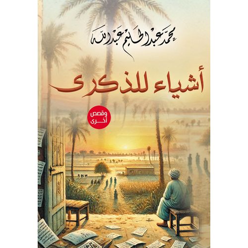 Things to Remember... and Other Stories