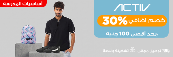 اكتيف