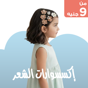 اكسسوارات الشعر