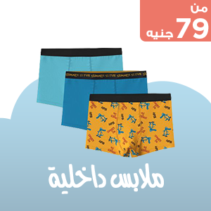 ملابس داخلية