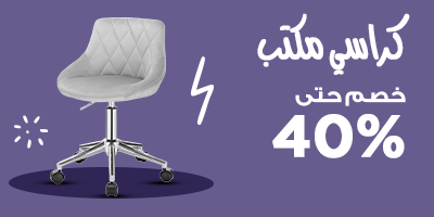 كراسي مكتب