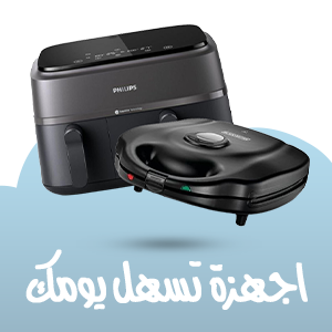 اجهزة تسهل يومك