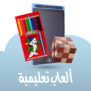 العاب تعلمية