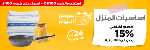 اساسيات المنزل