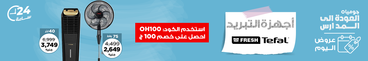 اجهزة التبريد