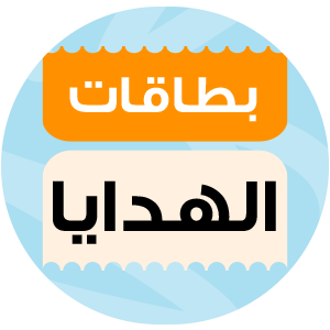 بطاقات الهدايا