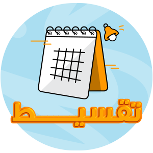 تقسيط