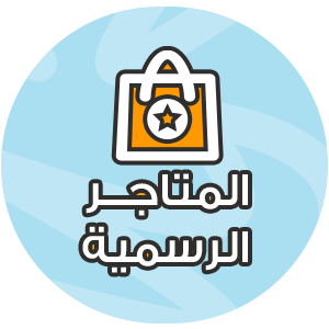 المتجر الرسمي