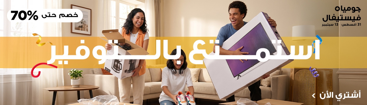 جوميا فيستيفال