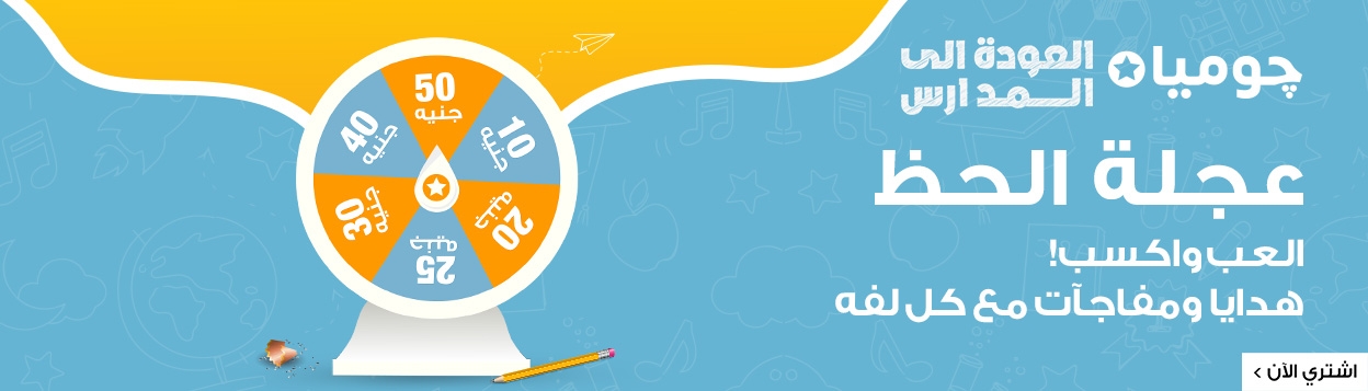 عجلة الحظ