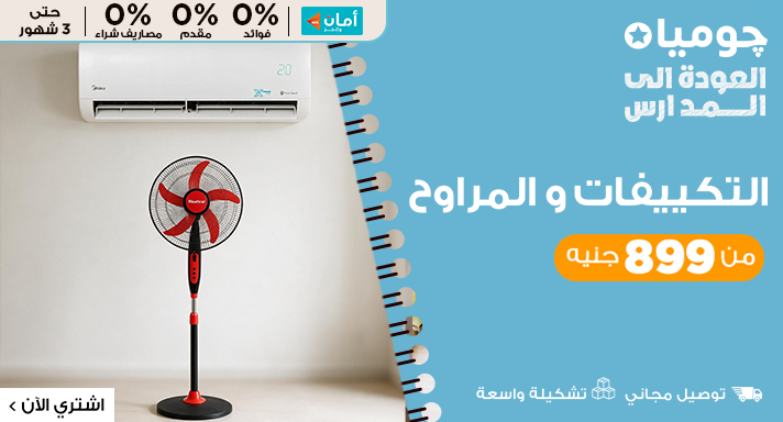 التكييفات و الم