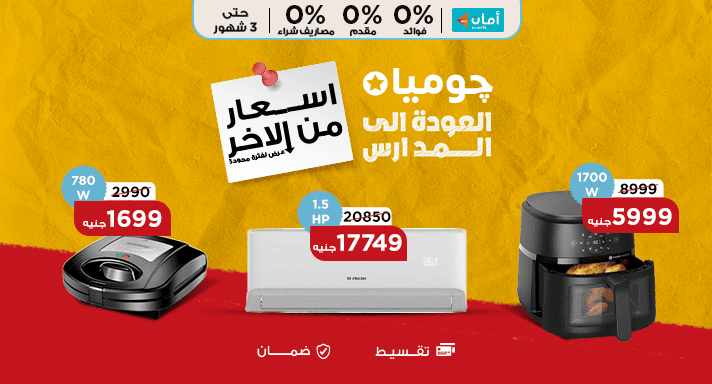 عروض الاجهزة