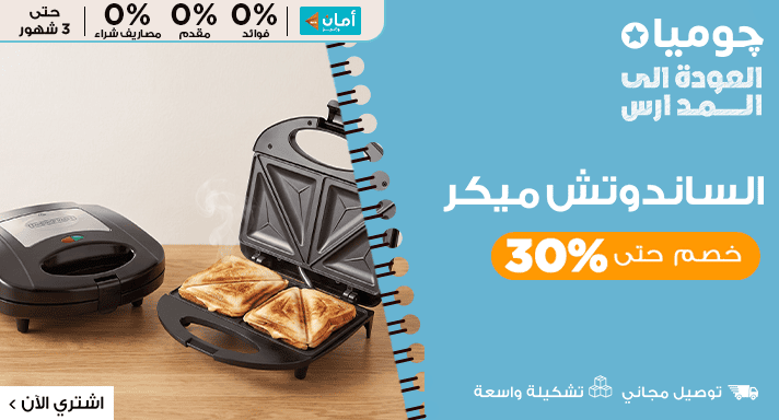 ساندوتش ميكر