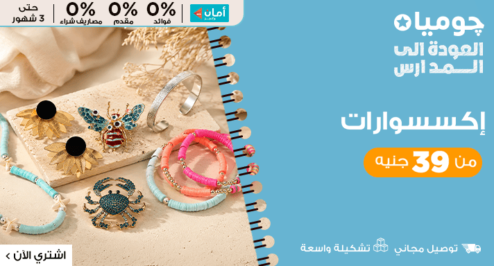 اكسسوارات حريمي