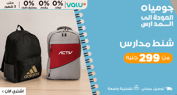 شنط المدارس