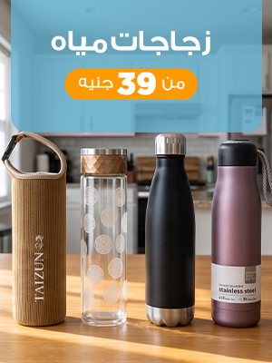 زجاجات المياه