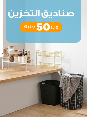صناديق التخزين