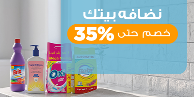 منظفات المنزل