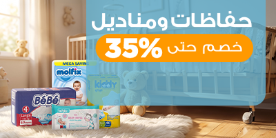 حفاضات الاطفال