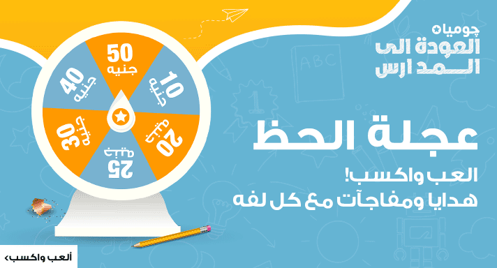 عجلة الحظ