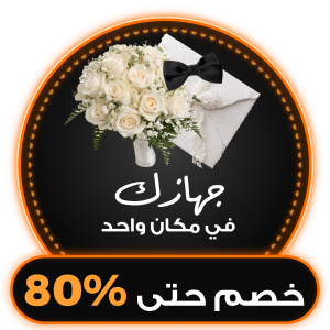 فرحك قرب؟