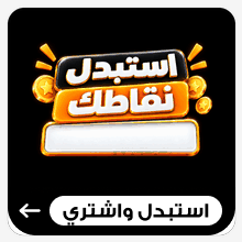 استبدال النقاط