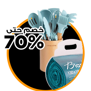 مستلزمات المنزل