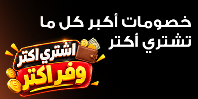 اشتري اكتر وفر