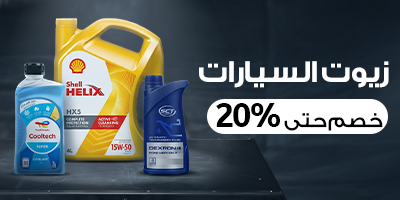 مستلزمات السيار
