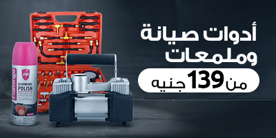 العناية بالسيار