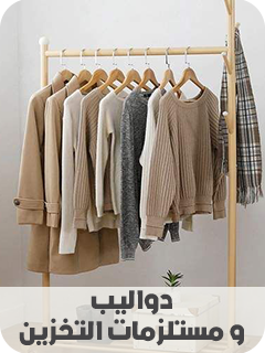 Clothing Storage