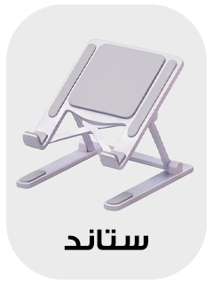 ستاند
