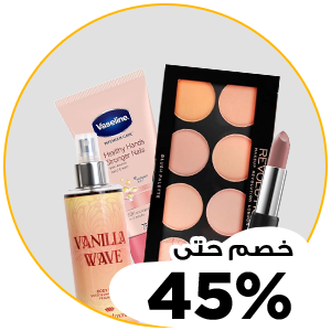 منتجات الجمال