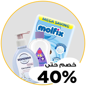 منتجات الاطفال