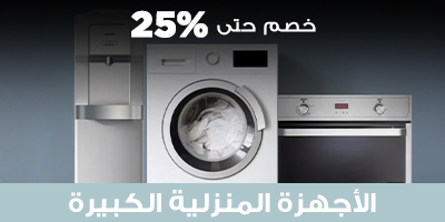 اجهزة كبيرة