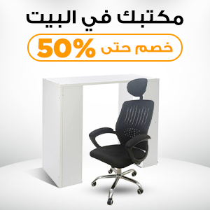 خصم حتى 60%