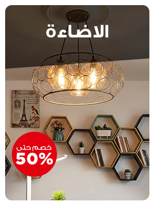 Lighting