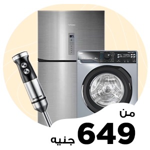 الاجهزة المنزلية