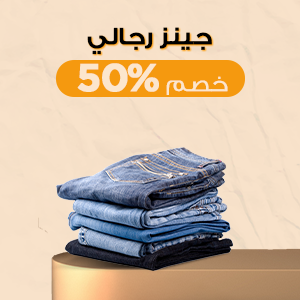 خصم حتى 60%