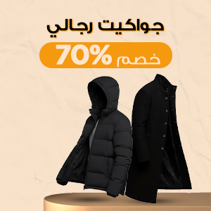 خصم حتى 60%
