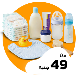 مستلزمات الاطفال