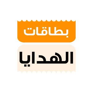 بطاقات الهدايا