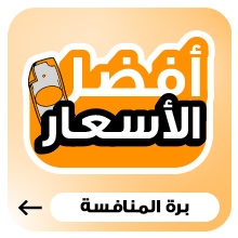 افضل الأسعار