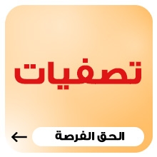 تصفيات