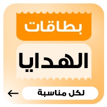 بطاقات الهدايا
