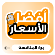افضل الأسعار