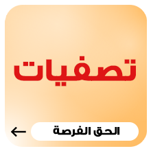 تصفيات