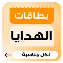 بطاقات الهدايا